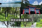 昌平棋盘山旅游攻略,昌平棋盘山风景区门票价格