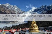 乐山旅游攻略自由行攻略-乐山旅游攻略自由行攻略一日游