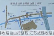 江苏旅游攻略自由行路线,江苏旅游攻略自由行路线