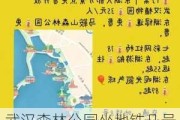 武汉森林公园坐地铁几号线呢,武汉森林公园怎么去