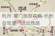 杭州-厦门旅游攻略-杭州自驾厦门边玩线路