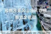 云台山旅游攻略两日游门票是多少-云台山旅游攻略两日游门票是多少元