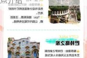 巴塞罗那旅游攻略必去景点推荐-巴塞罗那必去景点介绍