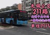 范蠡湖公园公交,范蠡路公交车