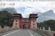 新乡旅游景点免门票大全_新乡免费旅游景点大全 一日游