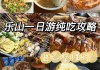 乐山美食一日游_乐山旅游攻略2日游纯吃