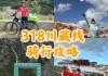 自行车骑行川藏线攻略_自行车挑战川藏线最短时间