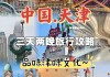 带孩子去天津旅游攻略自由行三天-带孩子去天津旅游攻略自由行三天多少钱