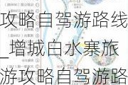 增城白水寨旅游攻略自驾游路线_增城白水寨旅游攻略自驾游路线图片