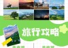 湖北自驾二日游旅游景点推荐-湖北旅游攻略二日游免费