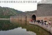 绥中旅游攻略景点必去,绥中游玩攻略