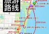 北京到日照旅游攻略一日游-北京到日照旅游攻略