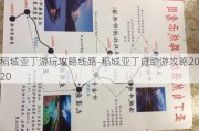 稻城亚丁游玩攻略线路-稻城亚丁自助游攻略2020