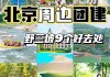 北京野三坡自驾游攻略,北京野三坡好玩吗