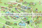 庐山旅游路线一日游_庐山旅游攻略一日游路线图