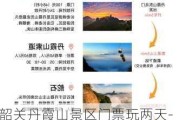 韶关丹霞山景区门票玩两天-韶关丹霞山旅游攻略一日游先去哪个景区好