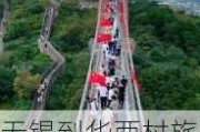 无锡到华西村旅游攻略路线-无锡到华西村旅游攻略