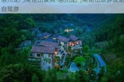 惠州龙门南昆山景点-惠州龙门南昆山旅游攻略自驾游