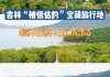 吉林松花湖旅游攻略-吉林松花湖旅游攻略路线