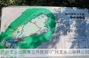 广州龙头山风景区开放吗-广州龙头山森林公园爬山多久