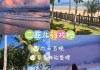 三亚旅游攻略自由行导游,三亚旅游攻略5天4晚靠谱导游