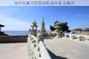 绥中东戴河旅游攻略,绥中县 东戴河