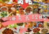 上海美食攻略推荐-上海美食攻略地址