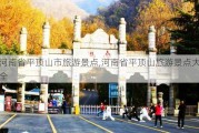 河南省平顶山市旅游景点,河南省平顶山旅游景点大全