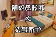 涠洲岛自由行住宿攻略-涠洲岛旅游攻略住宿推荐