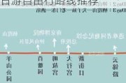 南京攻略经典三日游自由行路线,南京攻略经典三日游自由行路线推荐
