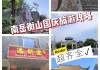 南岳衡山最佳旅游攻略_南岳衡山旅游攻略价格