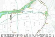 石家庄自行车骑行路线规划-石家庄自行车骑行路线规划最新