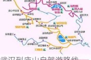 武汉到庐山自驾游路线-武汉到庐山风景区自驾攻略