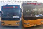 蠡湖中央公园公交车-蠡湖中央公园要门票吗