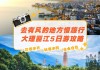 丽江攻略5日游自助游_丽江5日游自由行攻略