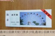 蠡湖公园摩天轮门票多少钱,蠡湖公园摩天轮门票