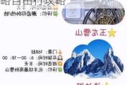 云南丽江旅游攻略自由行小红书-云南丽江旅游攻略自由行攻略