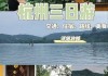 北京到杭州旅游攻略三日游,北京到杭州旅行攻略