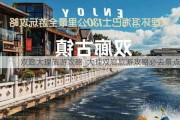 双廊大理旅游攻略_大理双廊旅游攻略必去景点