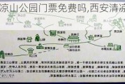 西安清凉山公园门票免费吗,西安清凉山公园门票