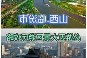 临汾到云南旅游攻略_临汾去云南最佳路线