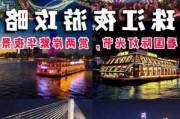 广州珠江夜游多长时间,自驾广州珠江夜游攻略