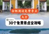 合肥旅游攻略大全集最新版,合肥旅游攻略大全集最新版下载