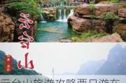 云台山旅游攻略两日游在哪里玩,云台山旅游攻略两日游在哪里