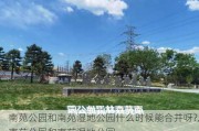 南苑公园和南苑湿地公园什么时候能合并呀?,南苑公园和南苑湿地公园