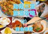 海南三亚必吃美食攻略-三亚旅游美食攻略,我吃了这几家,一般人我不告诉他