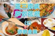 海南三亚必吃美食攻略-三亚旅游美食攻略,我吃了这几家,一般人我不告诉他