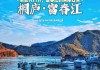 杭州富春江景点旅游攻略-杭州富春江旅游攻略冬天