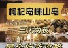 枸杞岛攻略三日游大概多少钱-枸杞岛船票网上订票官网