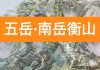 南岳衡山旅游攻略游记最完整详细指南_南岳衡山旅游攻略自驾游